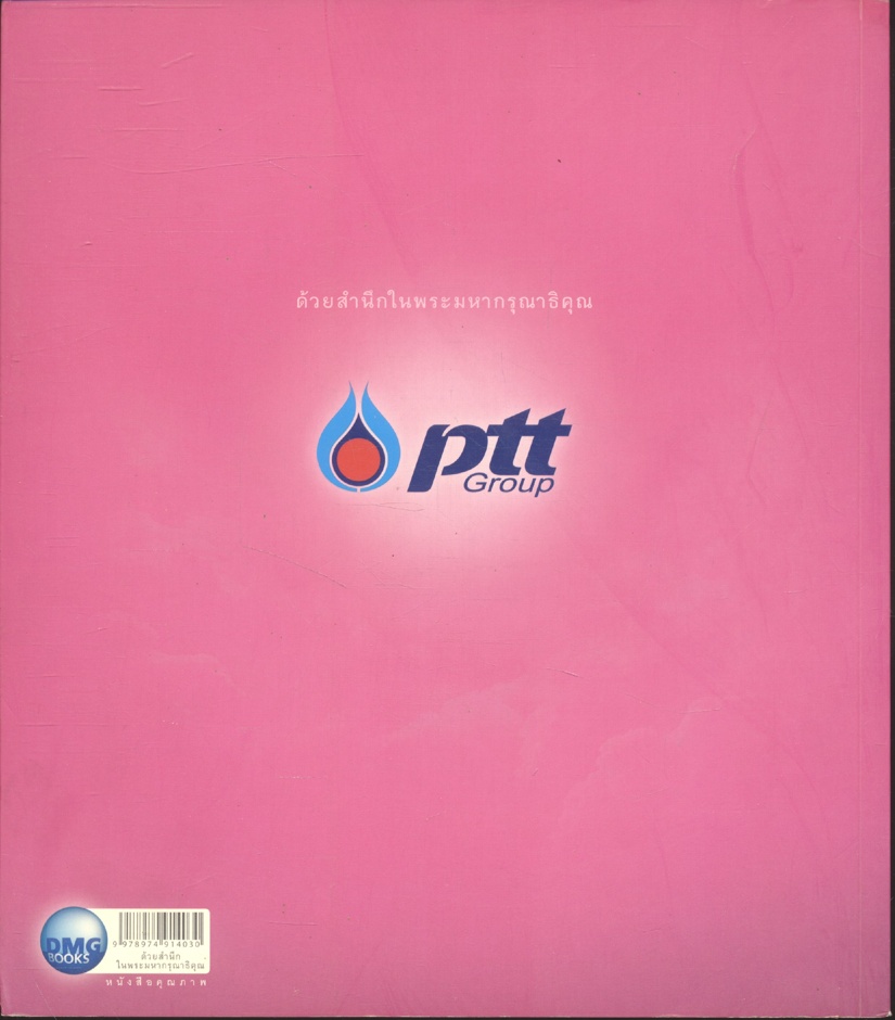 ธรรมดีที่พ่อทำ