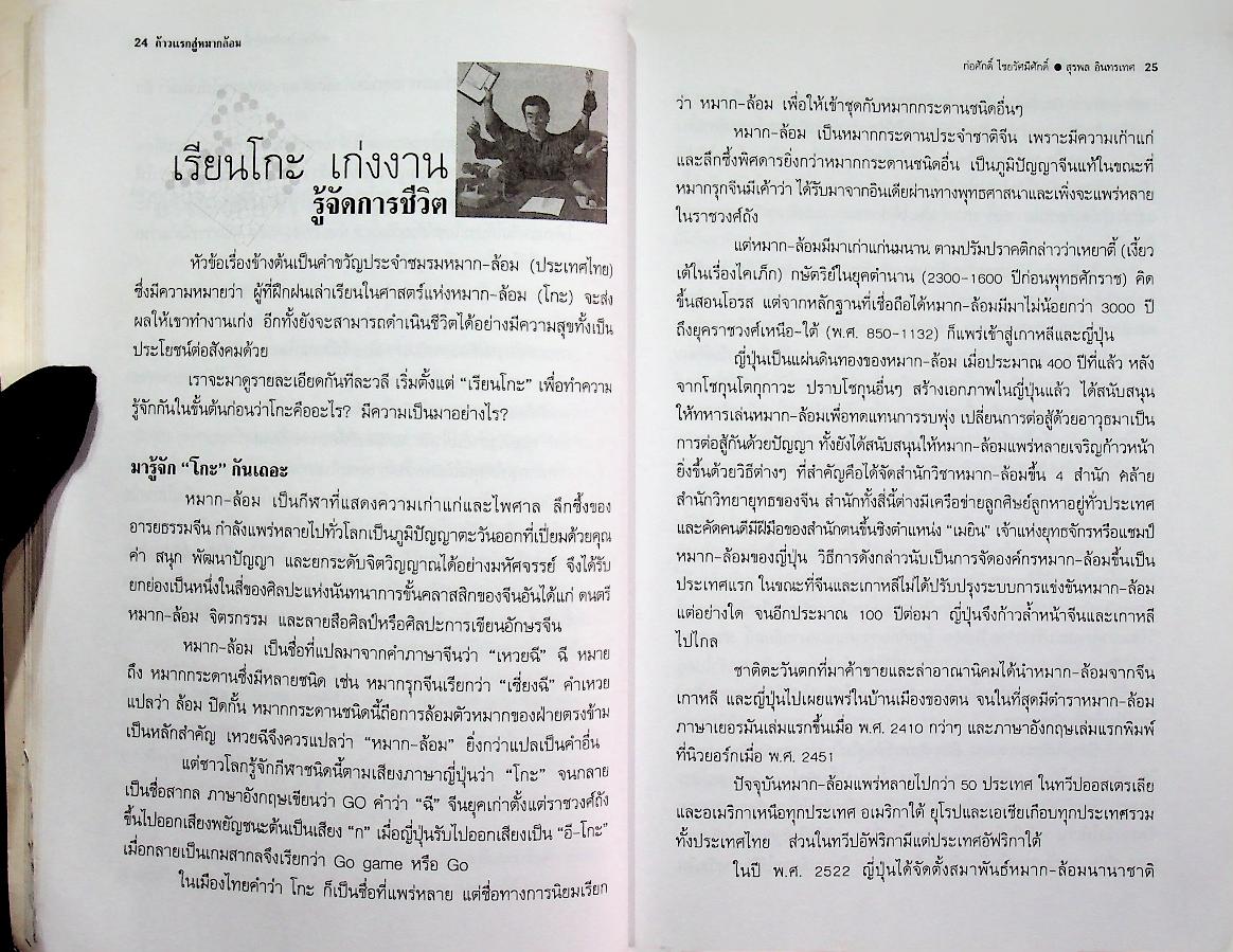 ก้าวแรกสู่หมากล้อม