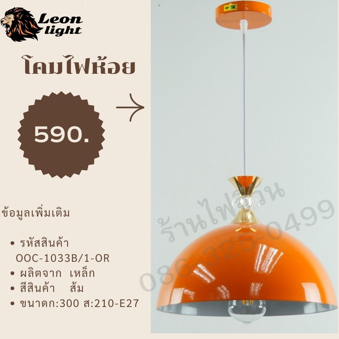 โคมไฟห้อย (ฝาชี)