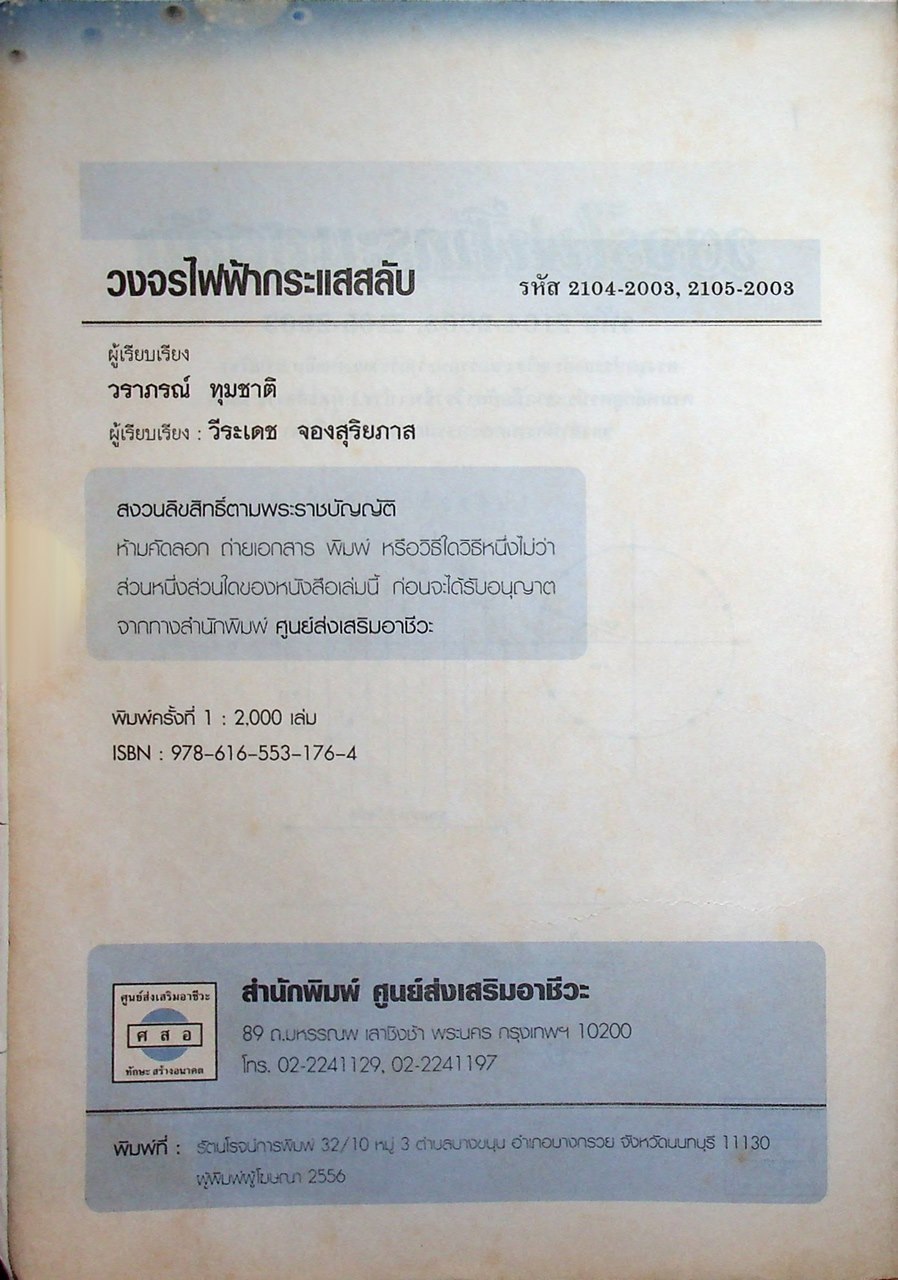 วงจรไฟฟ้ากระแสสลับ