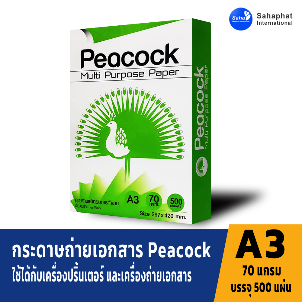 PEACOCK กระดาษa3 70 แกรม กระดาษถ่ายเอกสาร ขนาดเอ3 (500แผ่น/รีม)