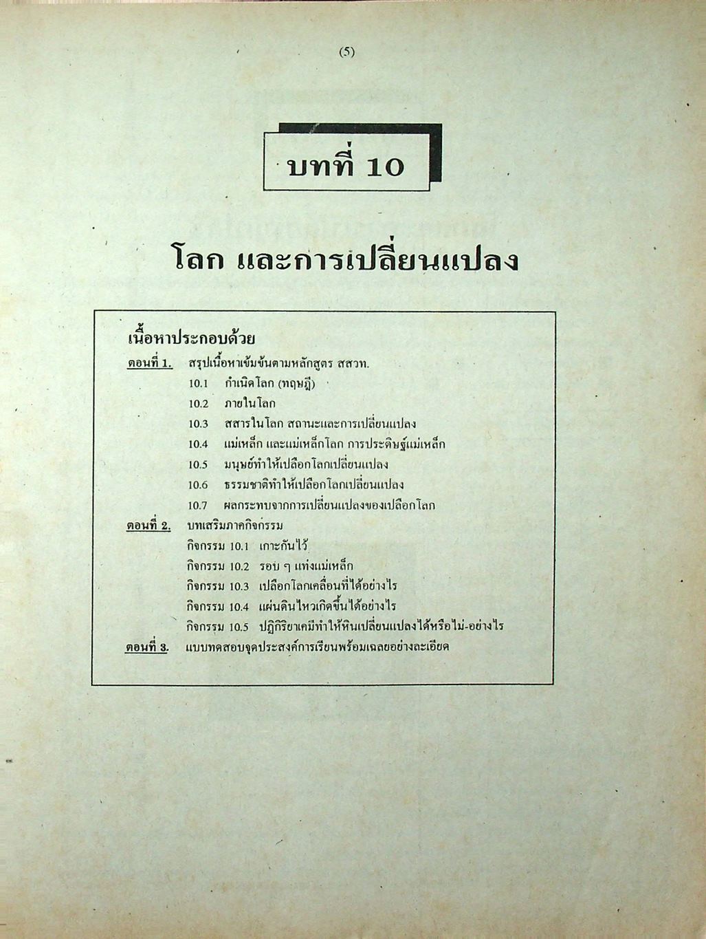 วิทยาศาสตร์ ม.2 เล่ม 4 ว 204