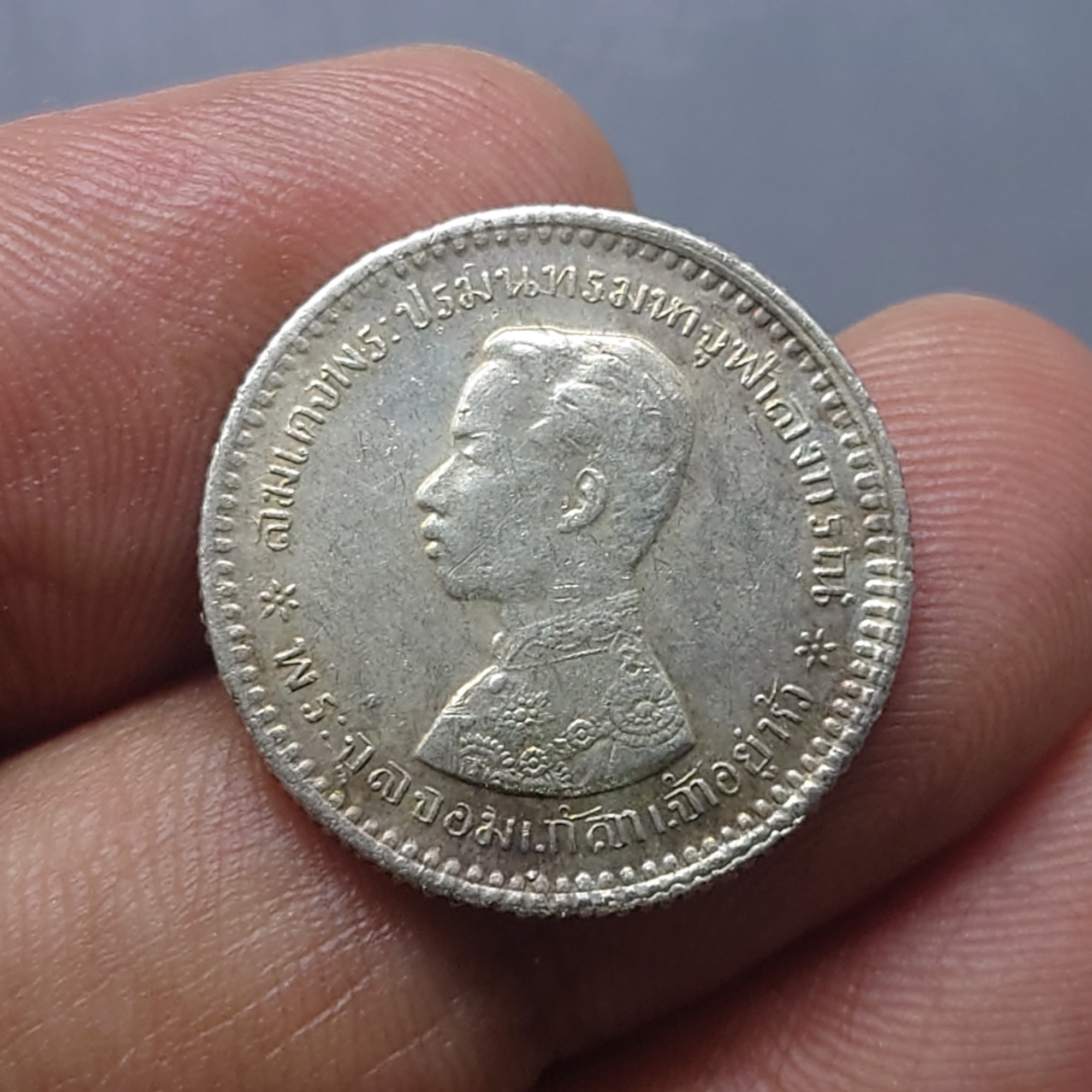 เหรียญเงิน สลึงหนึ่ง พระบรมรูป ร.๕ - ตราแผ่นดิน ไม่มี ร.ศ.
