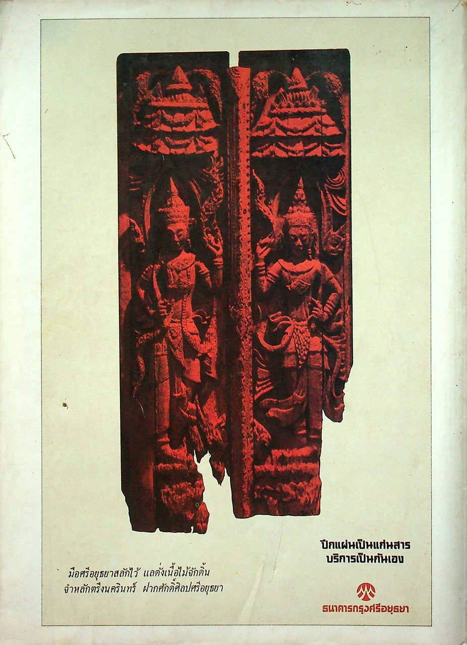 นิตยสารรายปักษ์ กานดา ปีที่ 1 ฉบับที่ 21 มีนาคม 2527 ปักษ์หลัง นางแบบ อินธิดา สถิตยวณิช