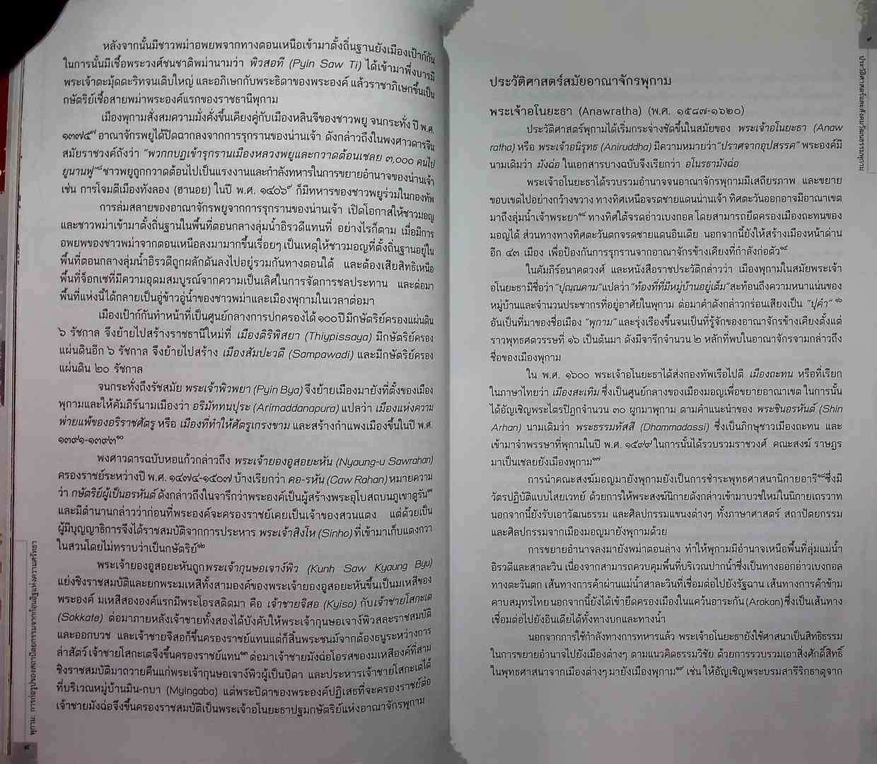 พุกาม การก่อรูปของสถาปัตยกรรม จากก้อนอิฐแห่งศรัทธา