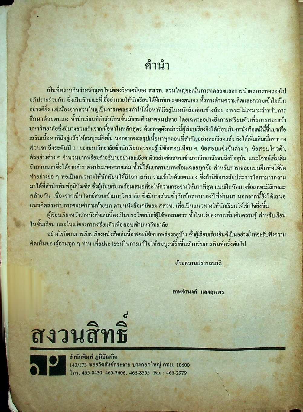 คู่มือ-เตรียมสอบ เคมี ม.5 เล่ม 3 ว 032