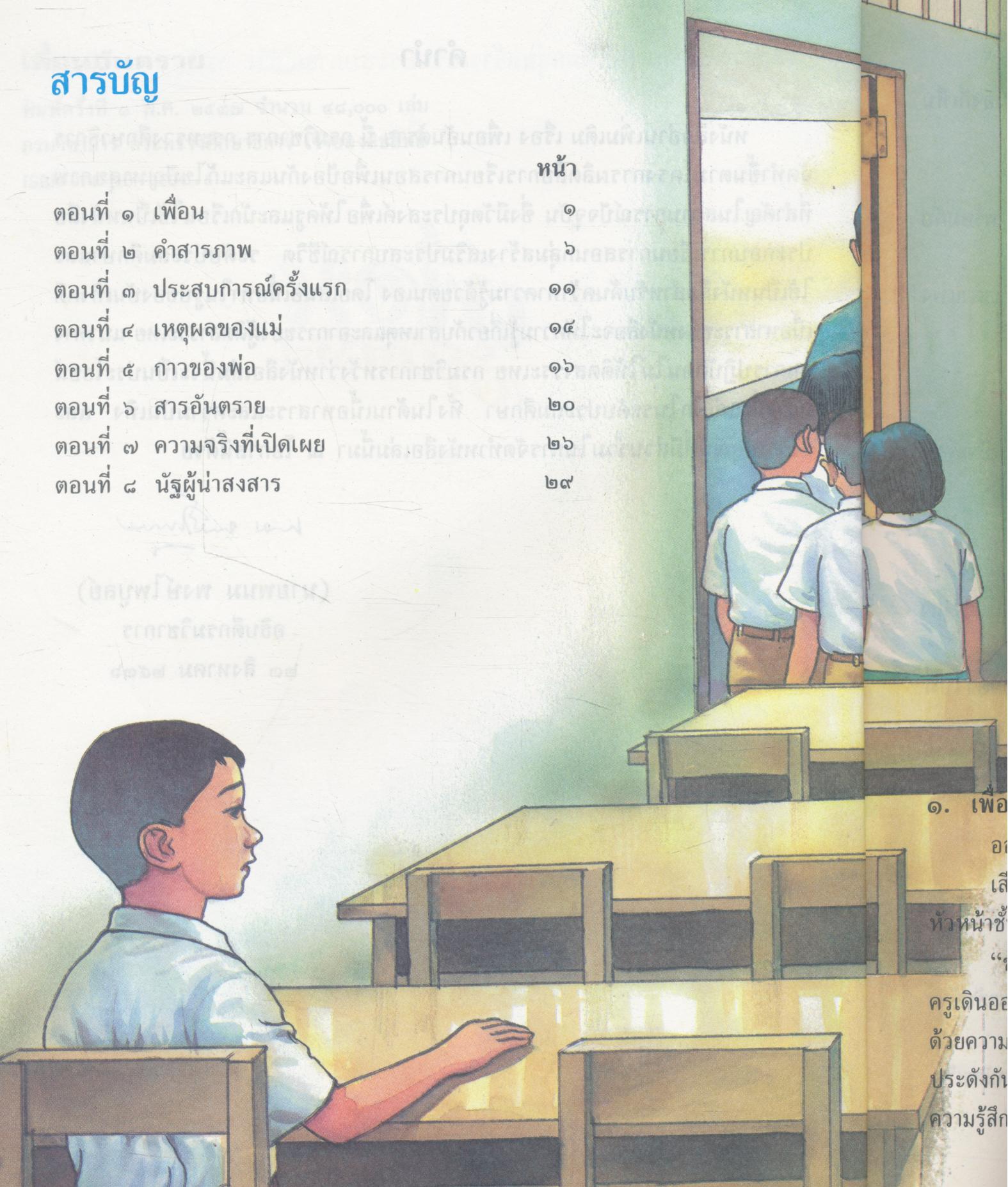 หนังสืออ่านเพิ่มเติมกลุ่มสร้างเสริมประสบการณ์ชีวิต ระดับประถมศึกษา เรื่อง เพื่อนอันตราย