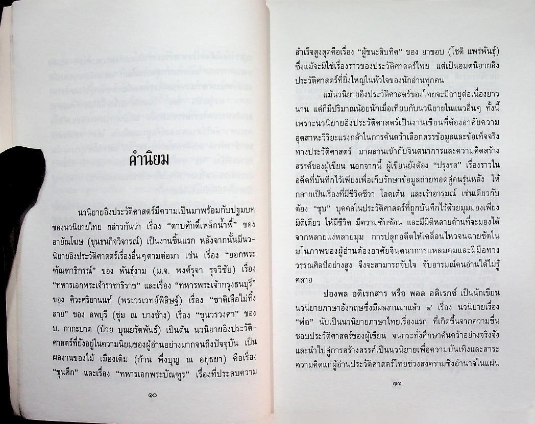 นวนิยายอิงประวัติศาสตร์ พ่อ ภาคหนึ่ง