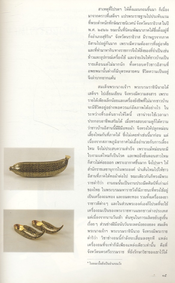 องค์เอกอัครอุปถัมภ์ มรดกช่างศิลป์ไทย