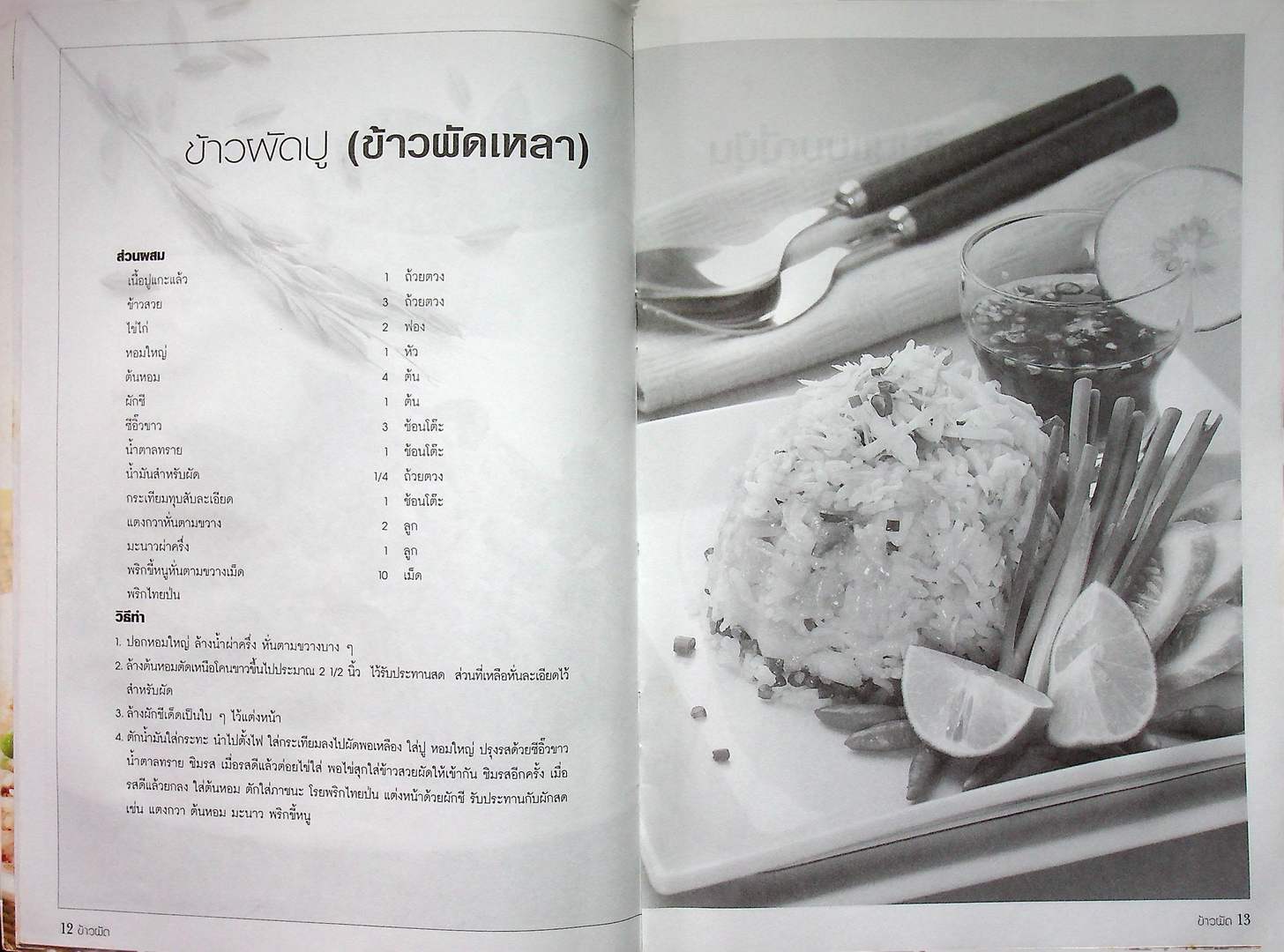 ข้าวผัด