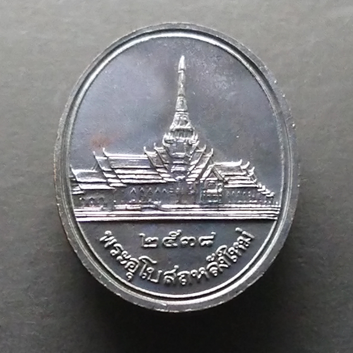 เหรียญทองแดงพระพุทธโสธร ที่ระลึกพระอุโบสถหลังใหม่ 2538