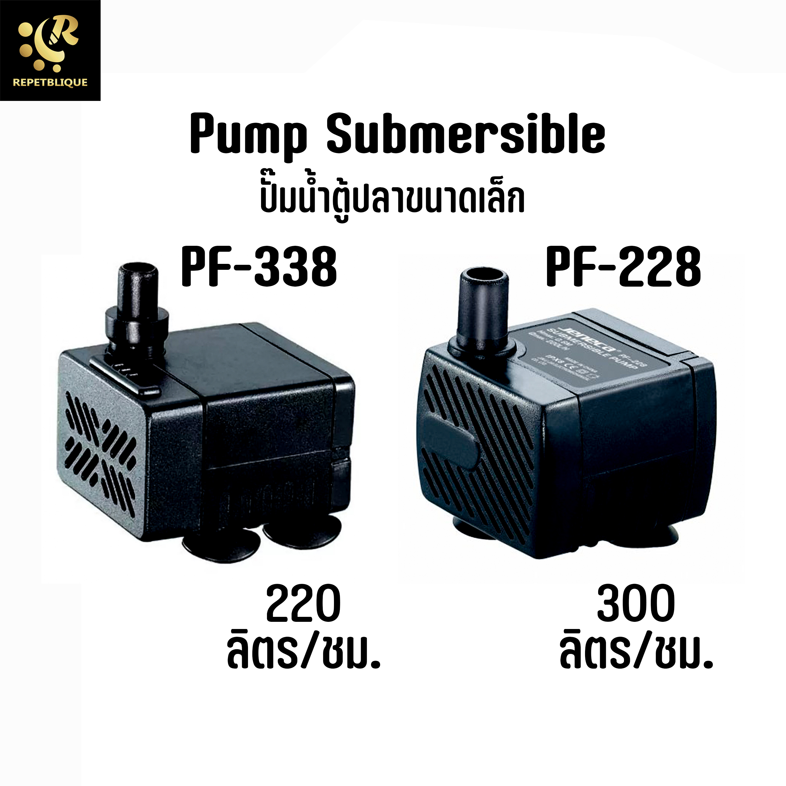 Pump Submerisible ปั๊มน้ำตู้ปลา ปั๊มน้ำ ขนาดเล็ก กำลังปั๊ม 220-300 ลิตร/ชม. ปั๊มน้ำแบบจุ่ม Water pump ปั๊มตู้ปลา ปั๊มออกซิเจน ปั๊มน้ำ ปั๊มน้ำโซล่า