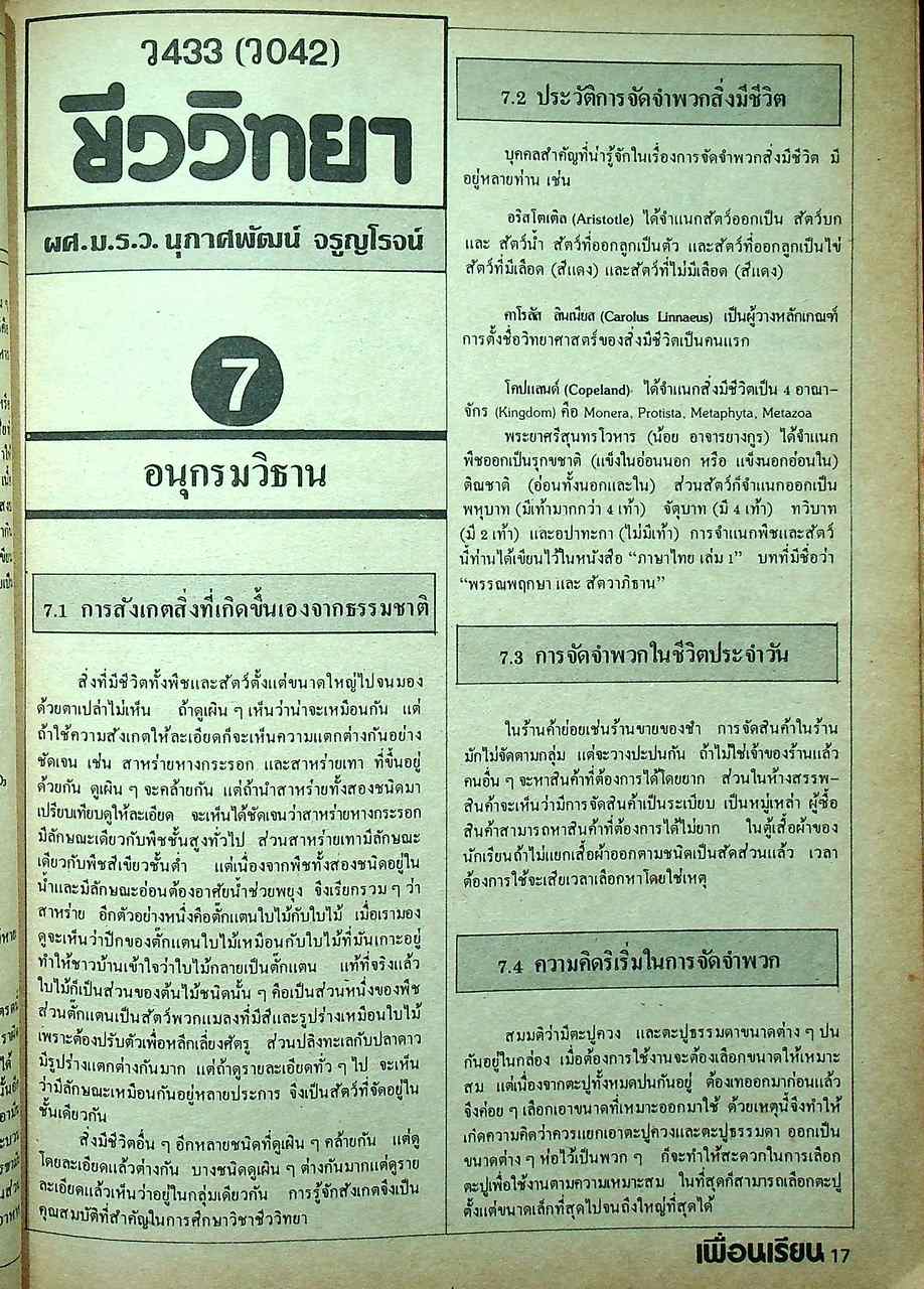 เพื่อนเรียน เพื่อนักเรียนมัธยมปลาย ปีที่ 2 ฉบับที่ 4 สิงหาคม 2524