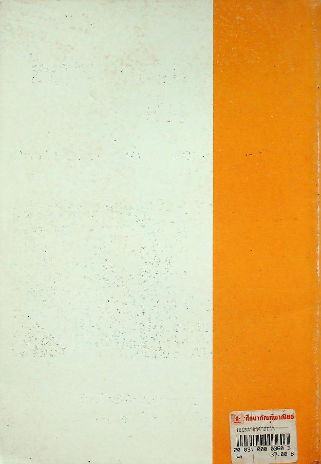 ภาษาศาสตร์เชิงสังคม