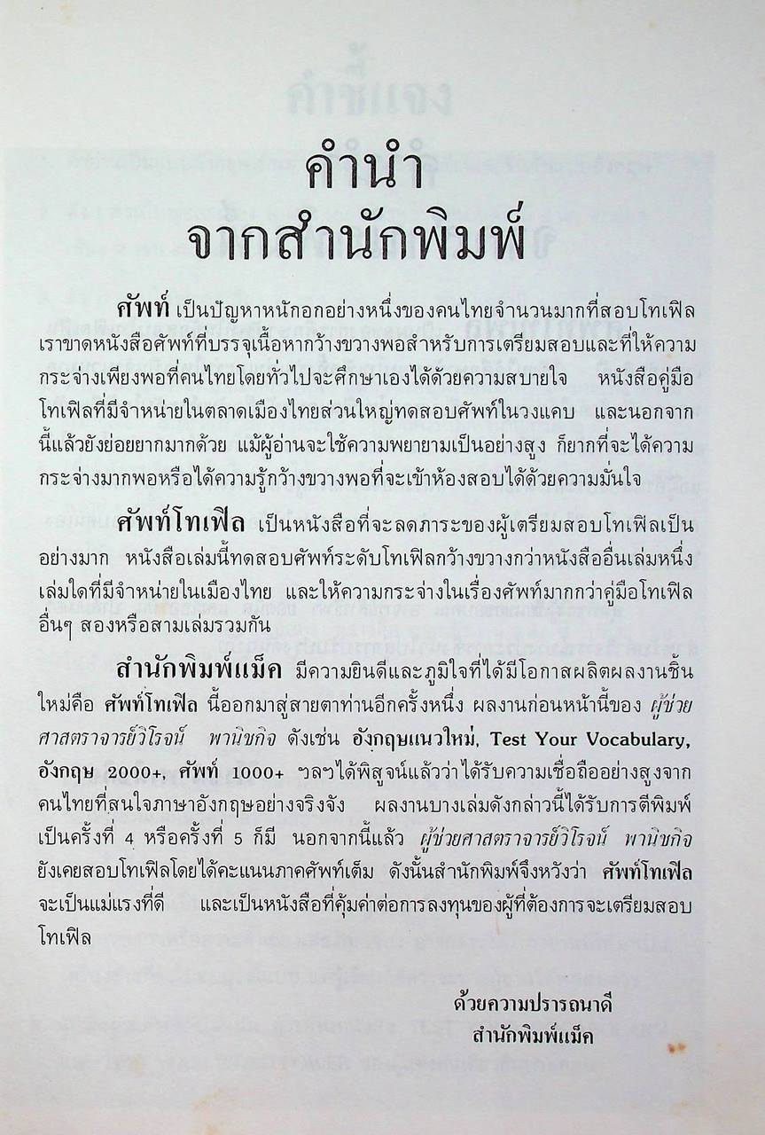 ศัพท์โทเฟิล