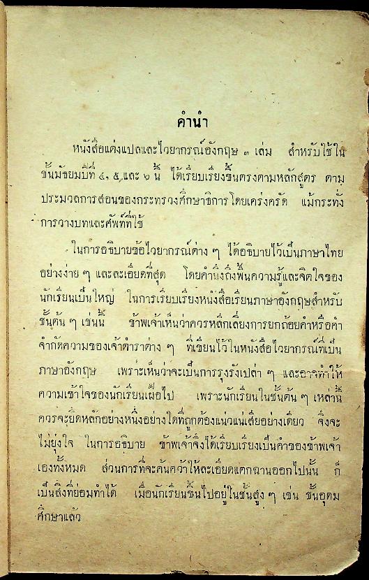 แต่ง แปล และไวยากรณ์อังกฤษ ชั้นมัธยมปีที่ ๖