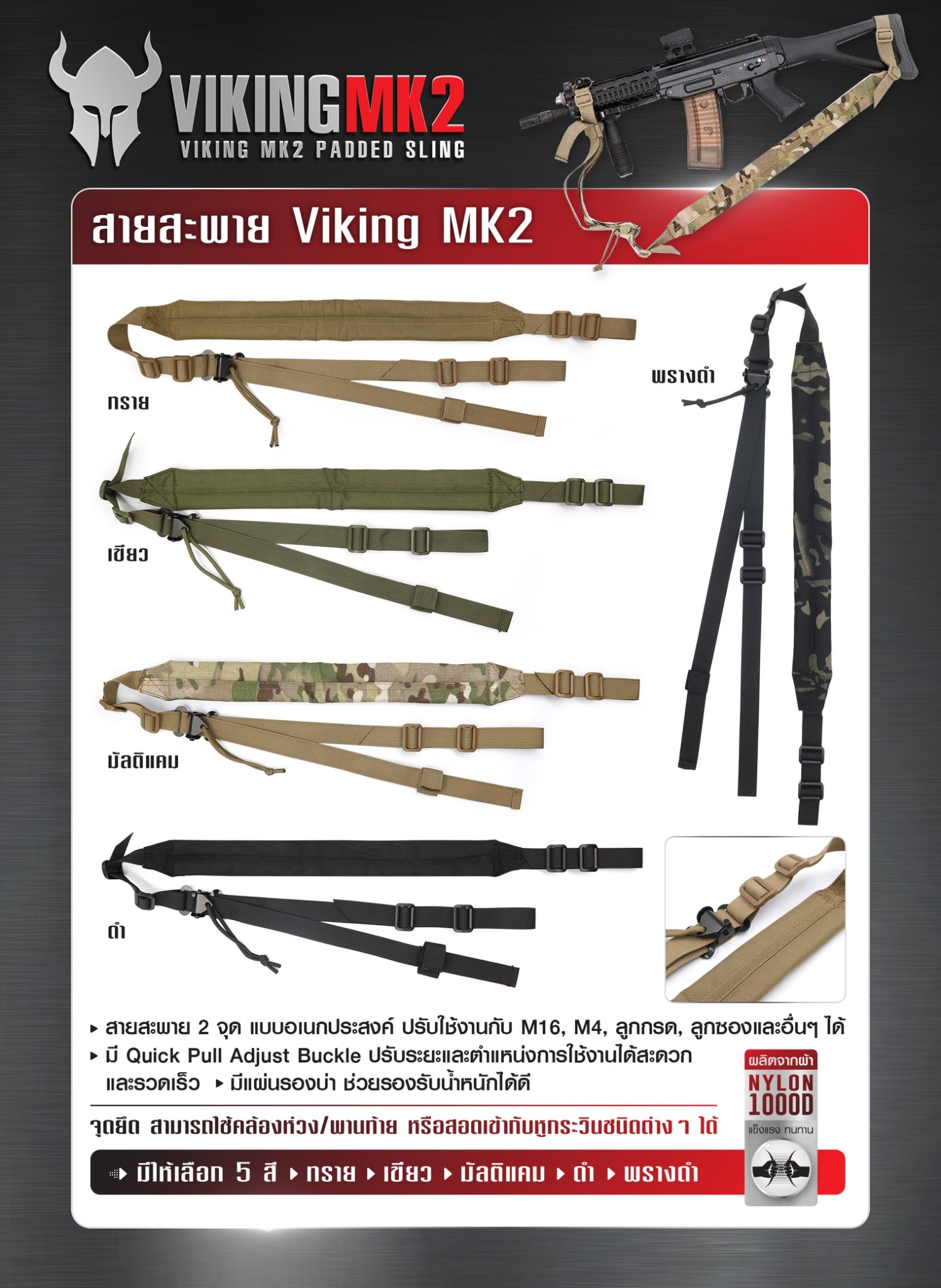 🇹🇭 953 ไทยแลนด์ แทคติคอล สายสะพาย Viking MK2