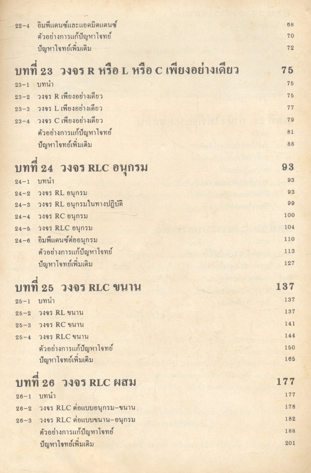 ทฤษฎีวงจรไฟฟ้า เล่ม 3