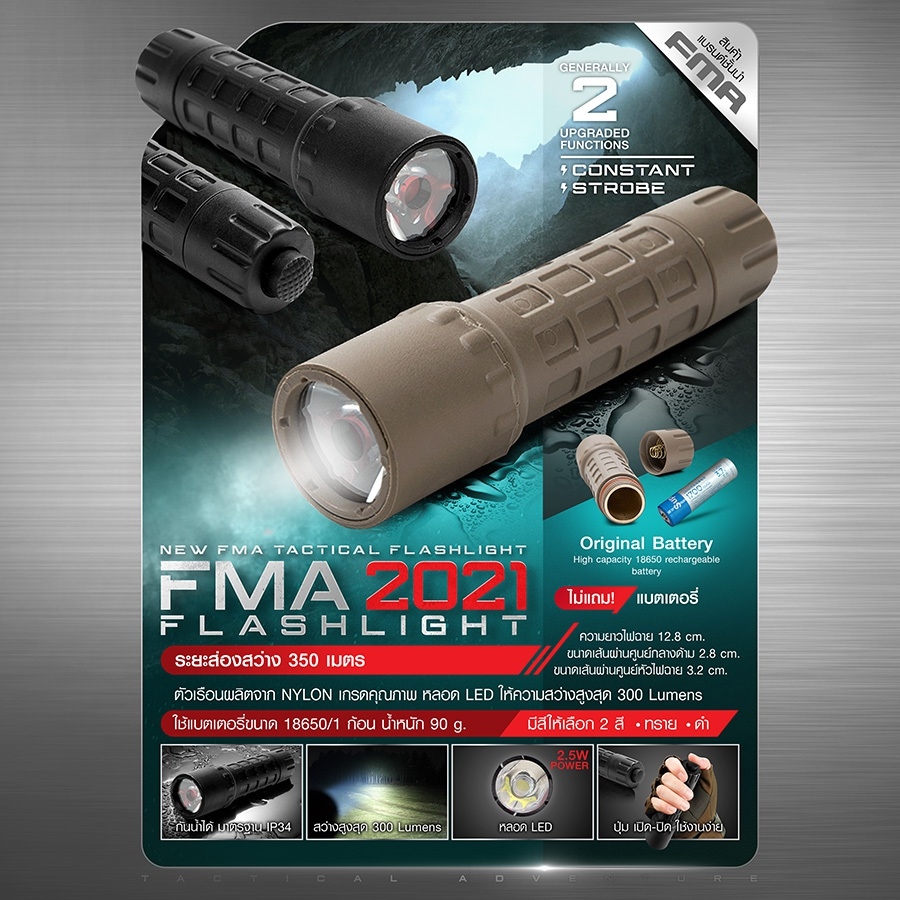 ไทยแลนด์ แทคติคอล ไฟฉาย FMA (2021)