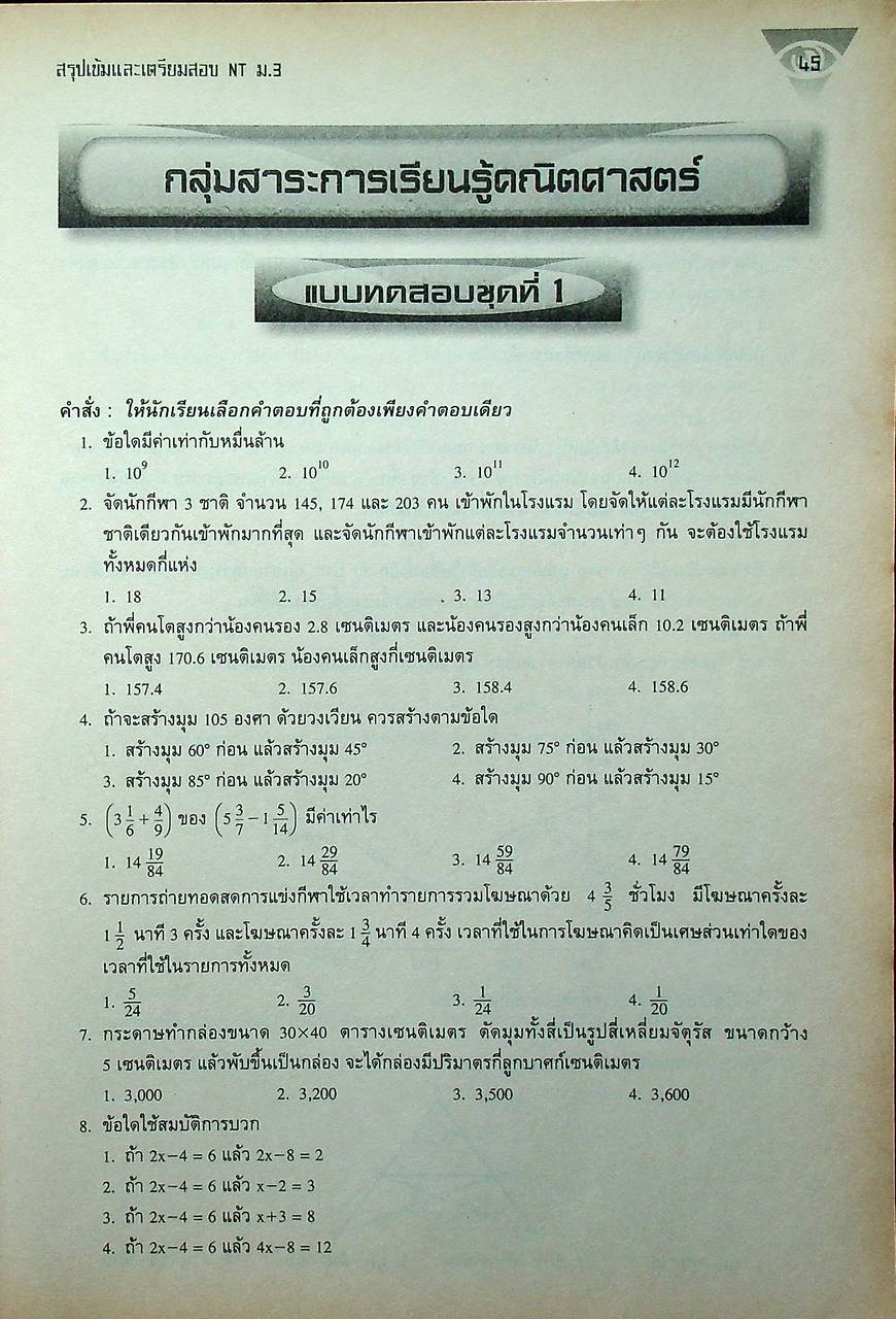 สรุปเข้ม และ เตรียมสอบ NT ม.3