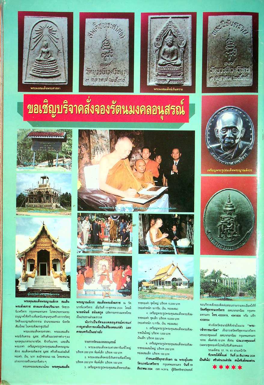 นิตยสารพระเครื่อง ร่มโพธิ์ ขายเหมาทั้งหมด 14 เล่ม