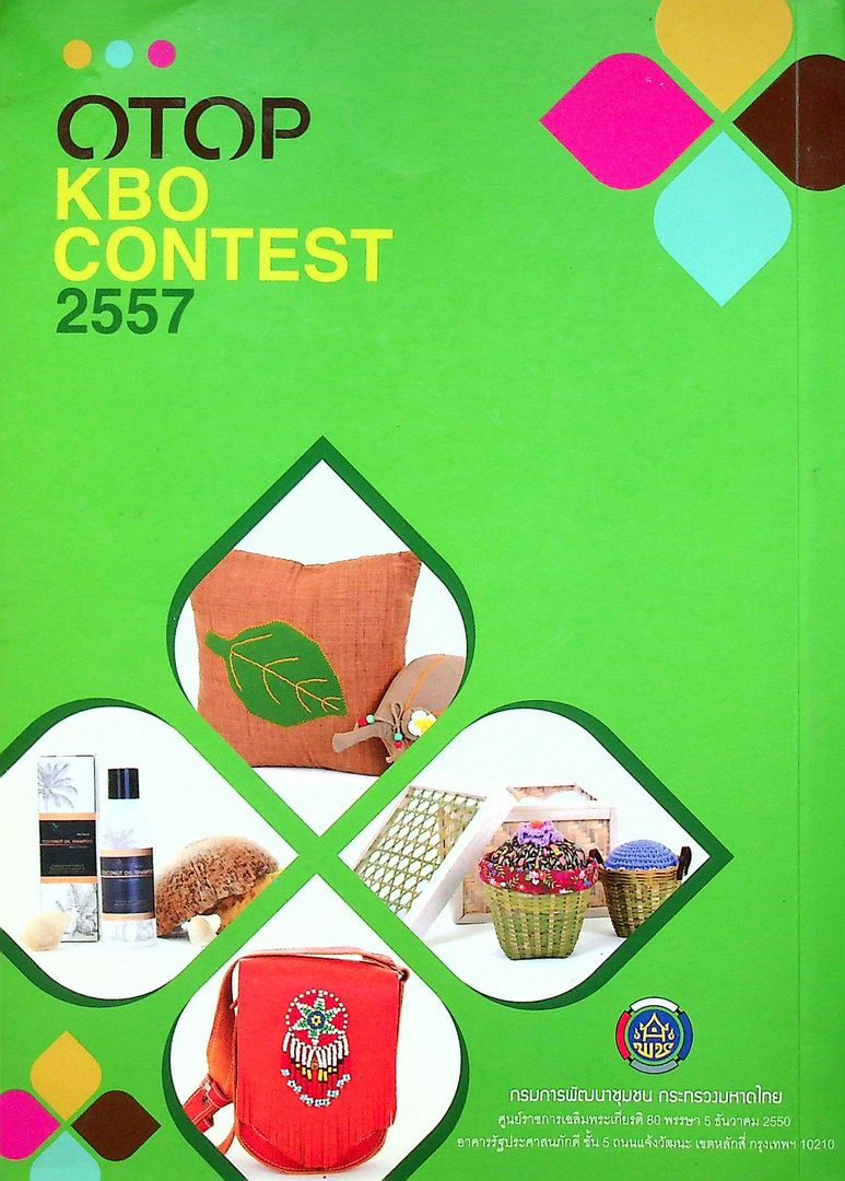 OTOP KBO CONTEST 2557 สรุปผลการดำเนินงานเครือข่ายองค์ความรู้