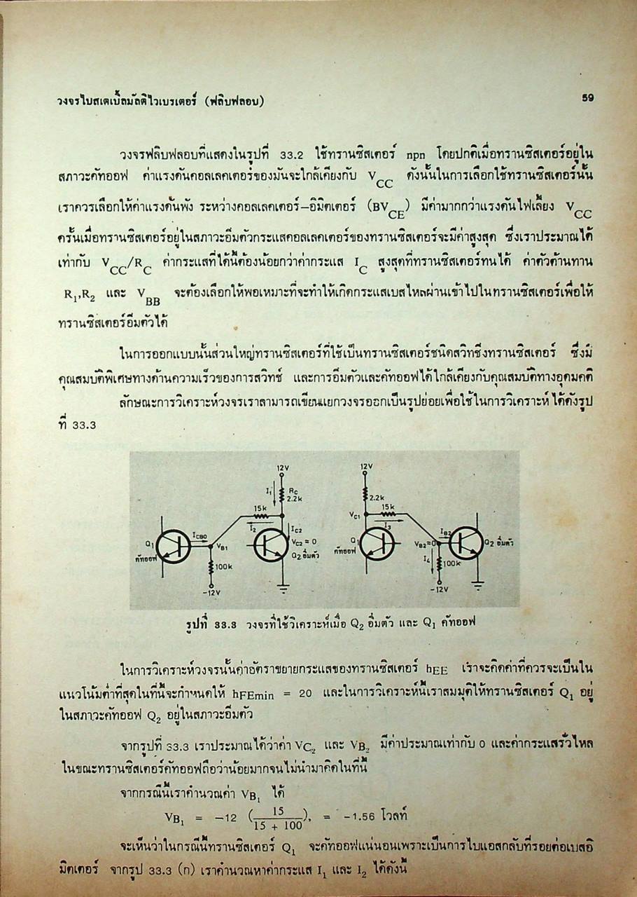 ทฤษฎีและการใช้งานอิเลคทรอนิคส์ เล่ม 3