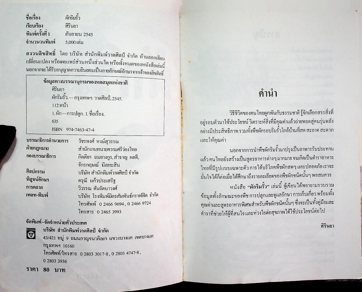 ผักริมรั้ว