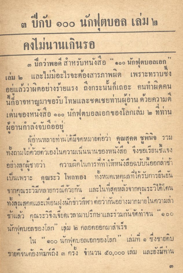 100 นักฟุตบอลเอก เล่ม 2