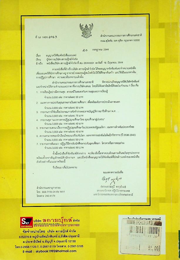 การเรียนรู้อย่างมีความสุข : สารเคมีในสมองกับความสุขและการเรียนรู้