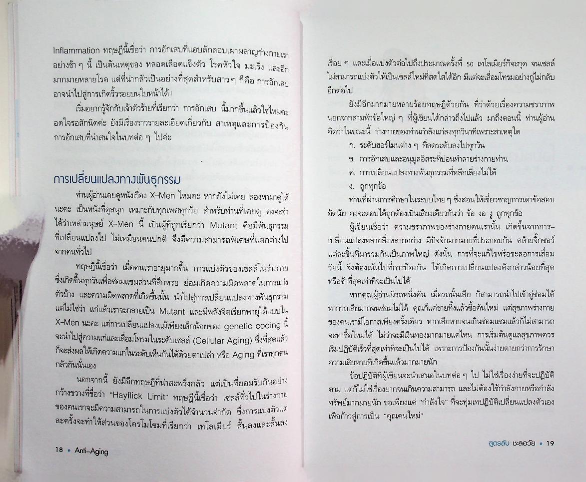 Anti-Aging สูตรลับชะลอวัย