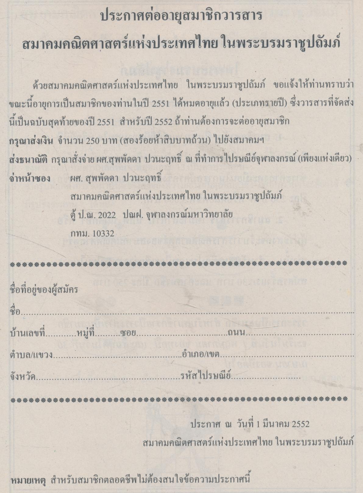 วารสารคณิตศาสตร์ ปริมา ๕๓ ฉบับที่ ๖๐๕-๖๐๗ กุมภาพันธ์ - เมษายน ๒๕๕๒ ฉบับรวมข้อสอบแข่งขันคณิตศาสตร์ พร้อมแนวคิด