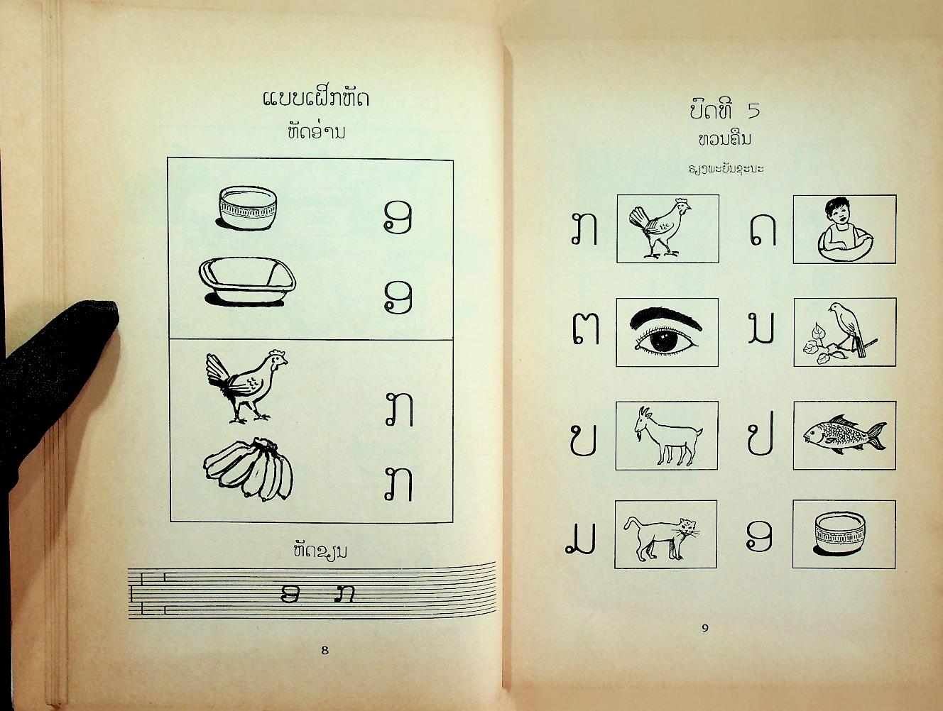 แบบเรียนภาษาลาว ป.1
