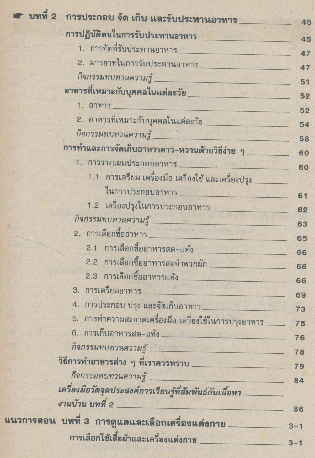 คู่มือครู แบบเรียนมาตรฐาน กพอ ชั้นประถมศึกษาปีที่ 4