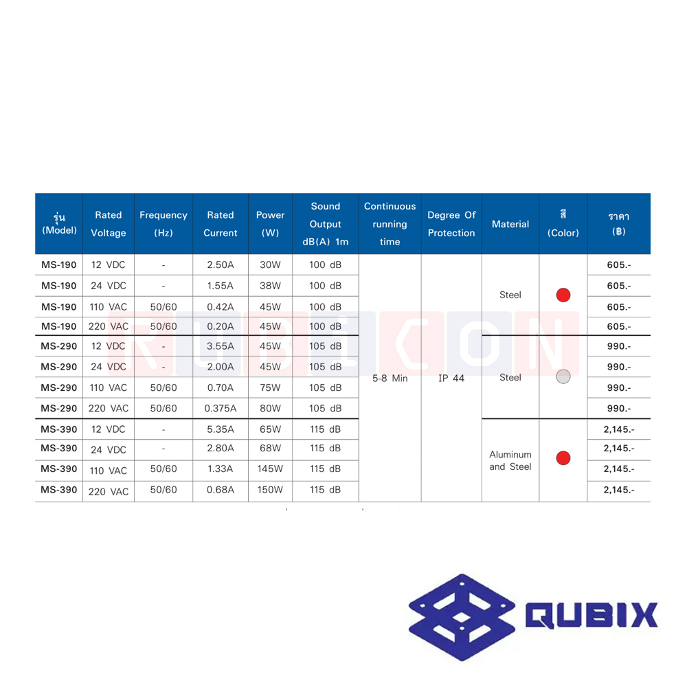 QUBIX MS-290 มอเตอร์ไซเรน (Motor Siren) IP44 105dB วัสดุเหล็ก สีเทา
