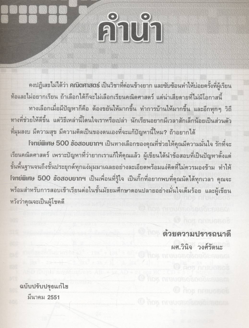 โจทย์พิเศษ 500 ข้อสอบยาก คณิตศาสตร์ ม.1-2-3 สอบเข้า ม.4
