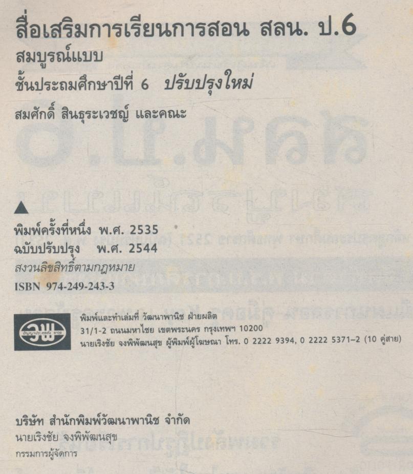 สลน ป.6 สมบูรณ์แบบ ชั้นประถมศึกษาปีที่ 6