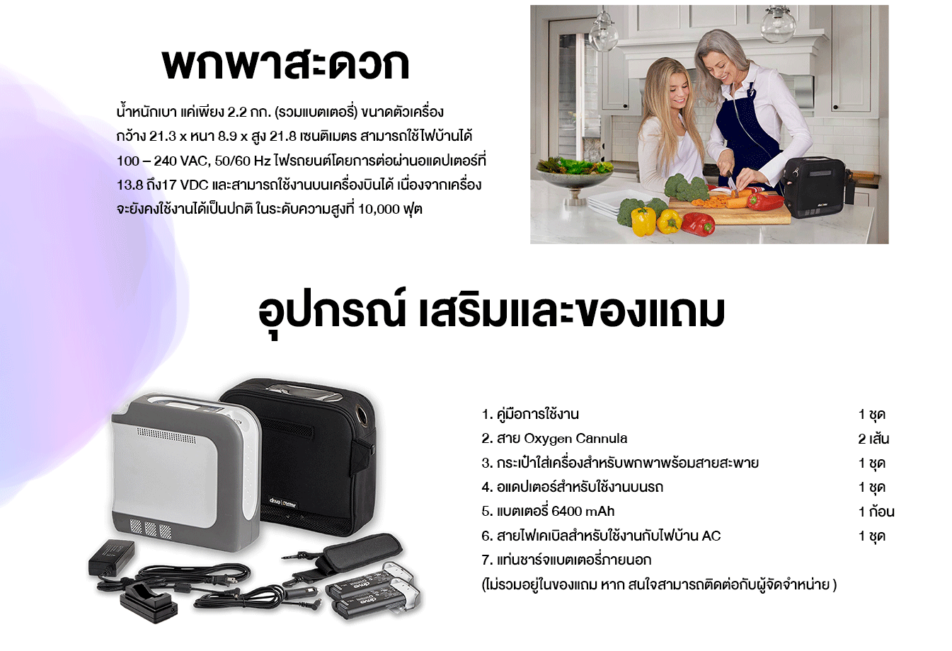 เครื่องออกซิเจนพกพา ออกซิเจนพกพา