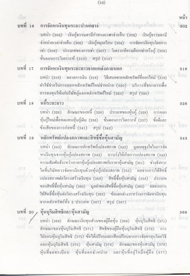 หลักการบริหารการเงิน