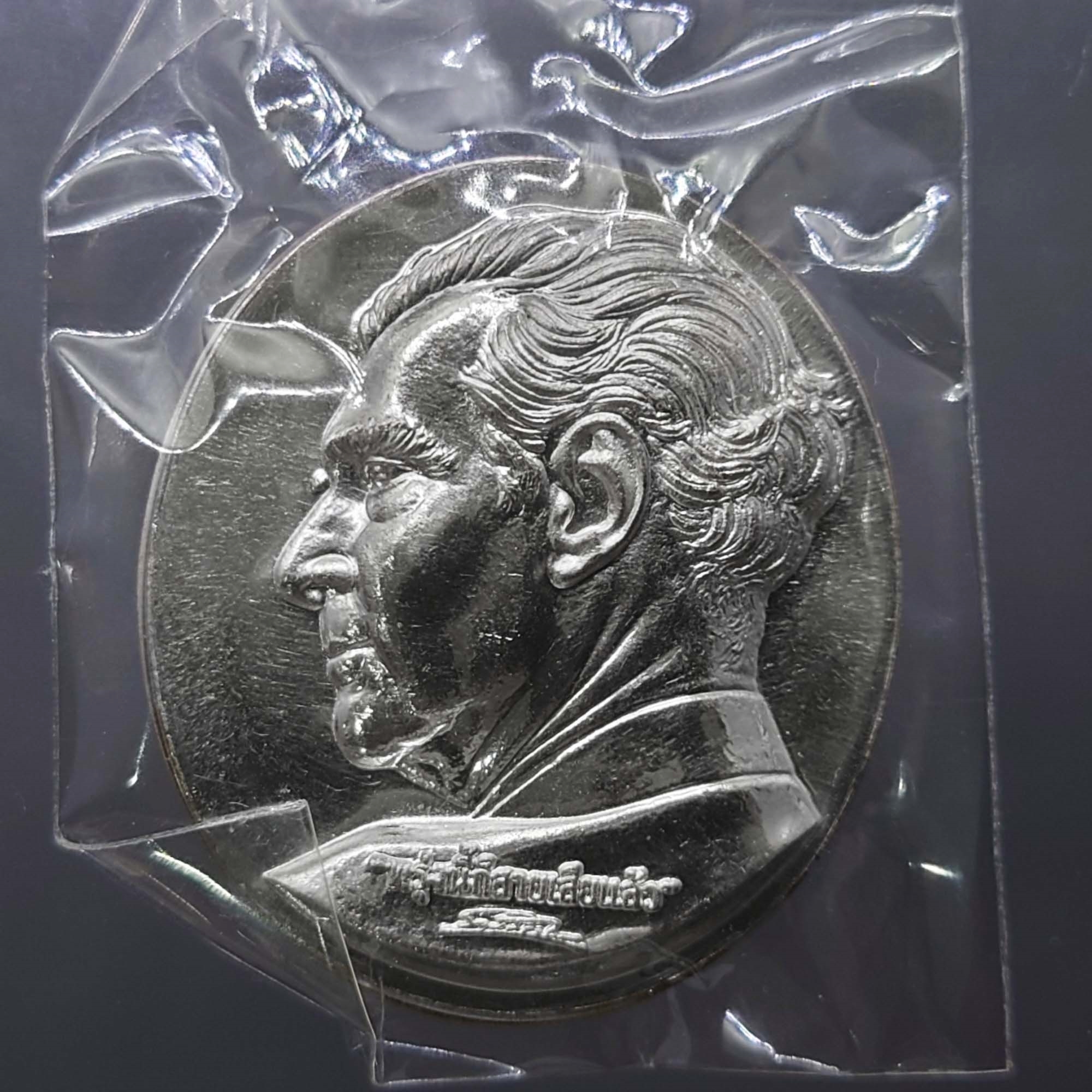 เหรียญเงิน พิมพ์ใหญ่ พระพิฆเนศ หลังศาสตราจารย์ ศิลป์ พีระศรี ครบรอบ 70 ปี ม.ศิลปากร พ.ศ.2556 ซีลเดิมๆ