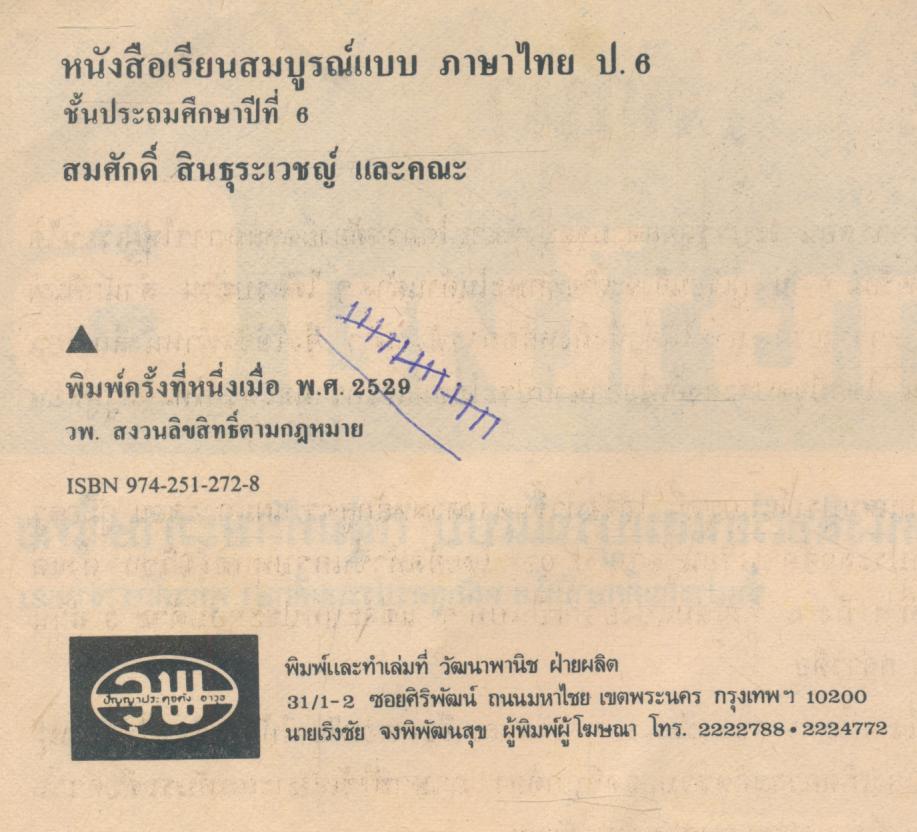 ภาษาไทย ป.6