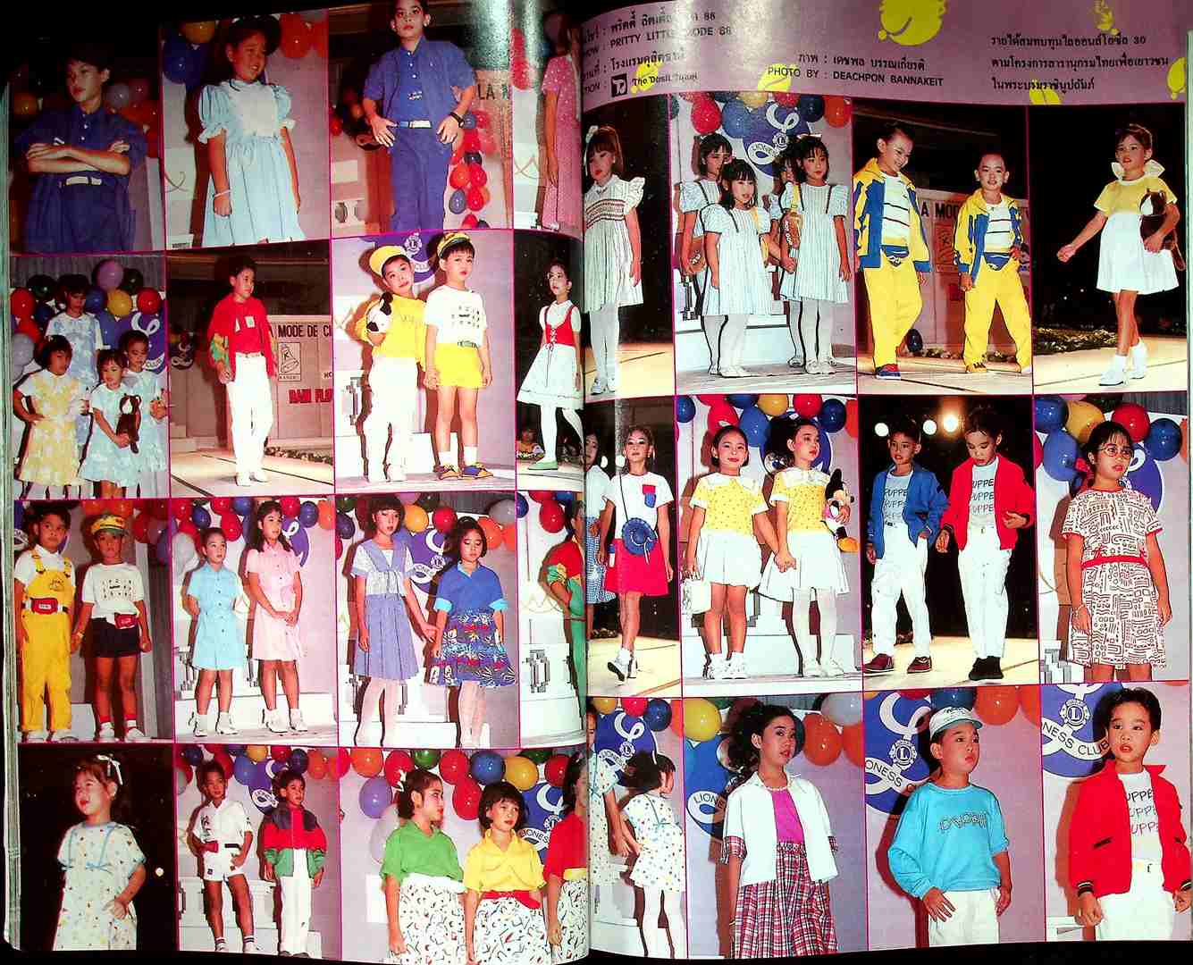 รวมแฟชั่น สาวสยาม