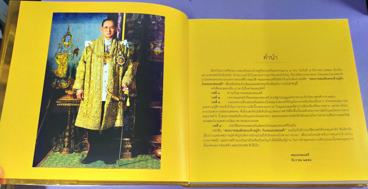 พระบาทสมเด็จพระเจ้าอยู่หัว กับคณะองคมนตรี