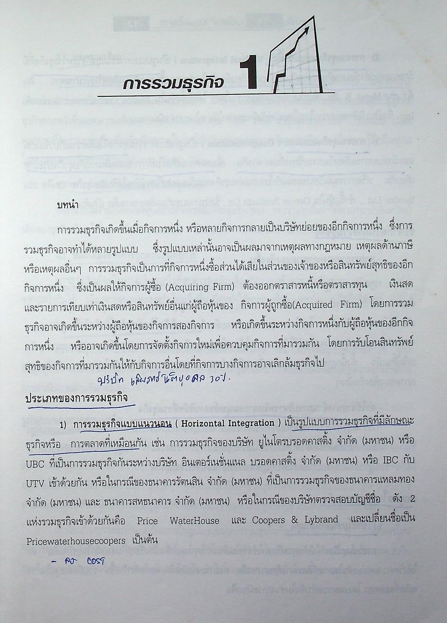 การบัญชีชั้นสูง