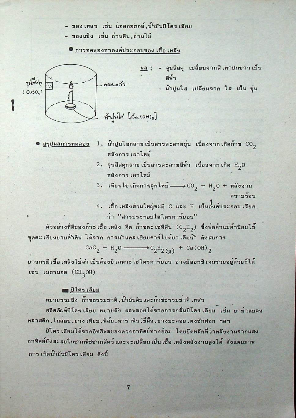 วิทยาศาสตร์กายภาพ-ชีวภาพ ม.ปลาย 4-5-6