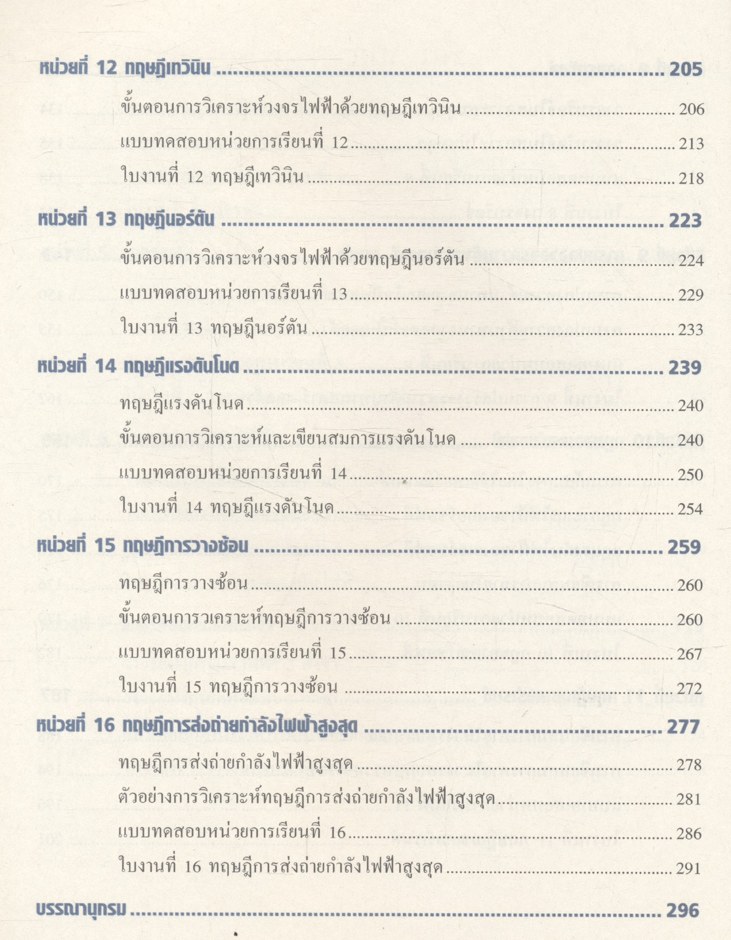 วงจรไฟฟ้ากระแสตรง