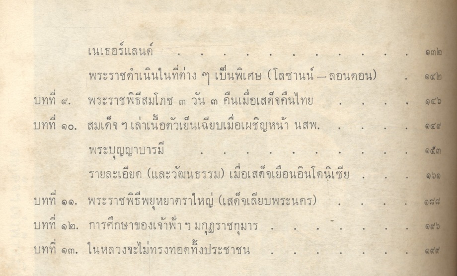 ประมวลภาพ เสด็จประพาส ๒๗ ประเทศ