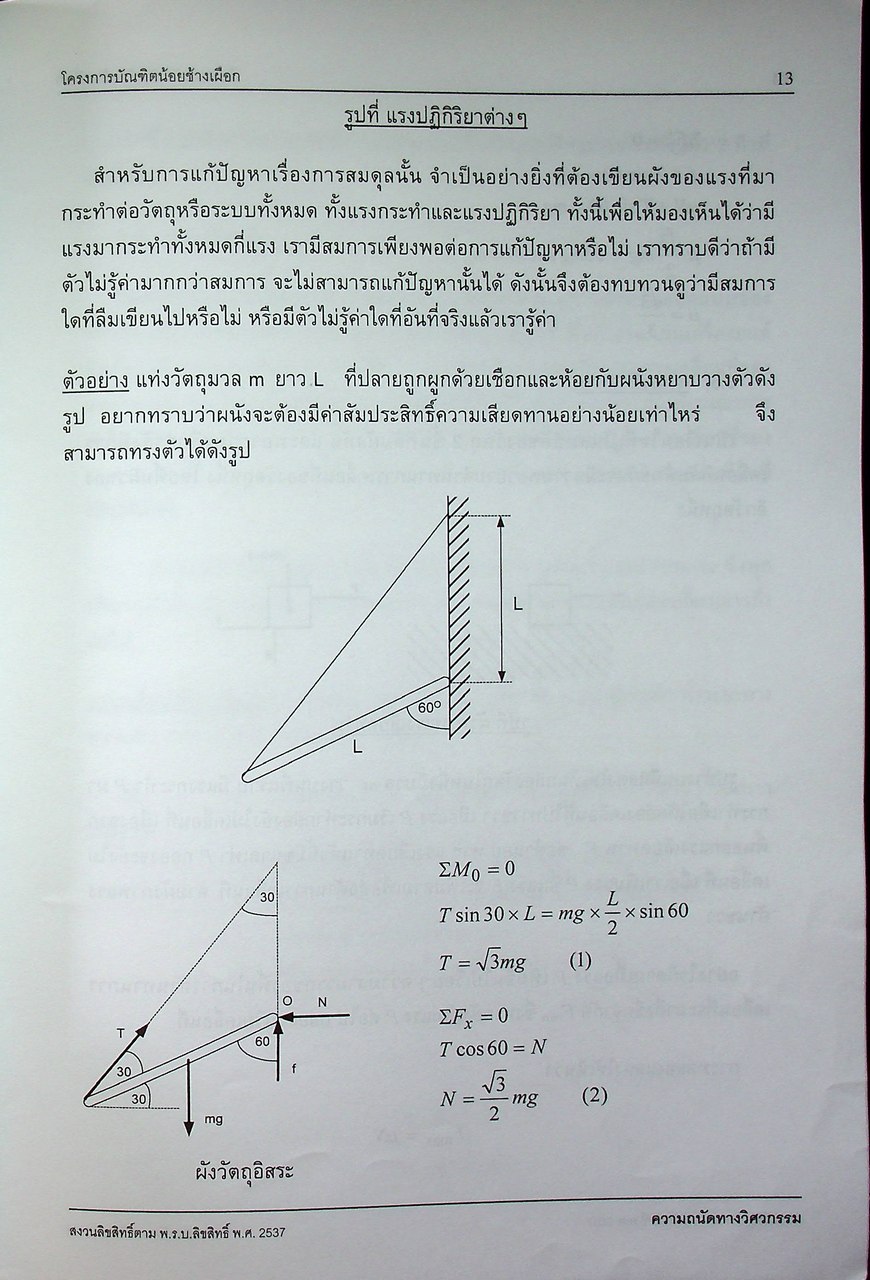 ADMISSION ความถนัดทางวิศวกรรม