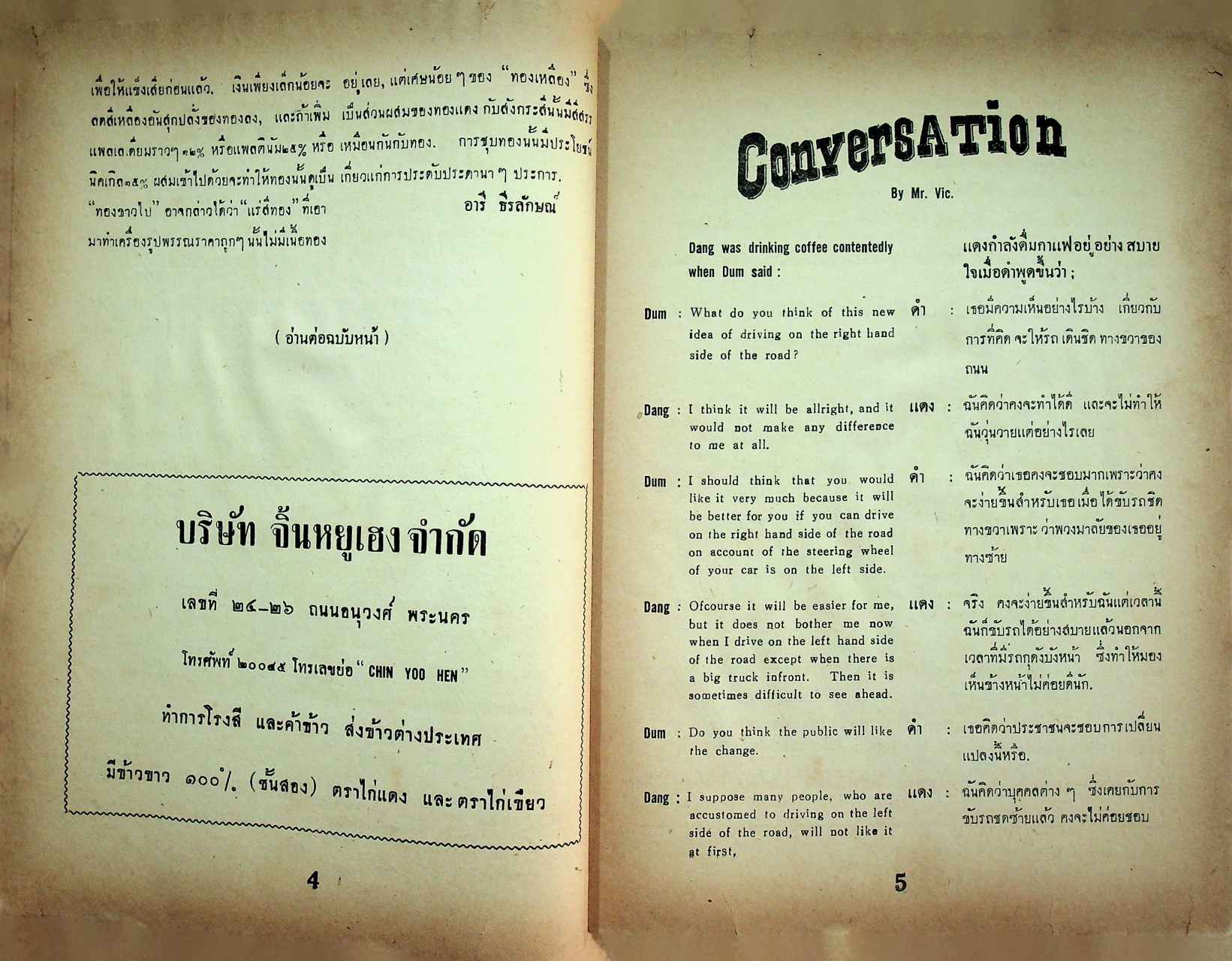 อนาคต FUTURE นิตยสารรายปักษ์เสริมความรู้ภาษาอังกฤษ ปีที่ 2 ฉบับที่ 24 : 16 กรกฎาคม 2497