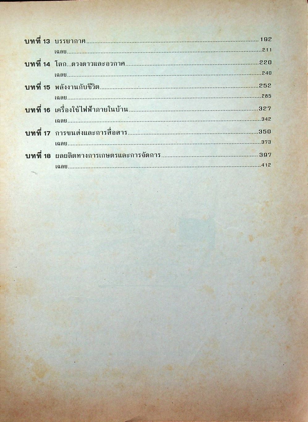 แบบทดสอบ วิทยาศาสตร์ ม.ต้น